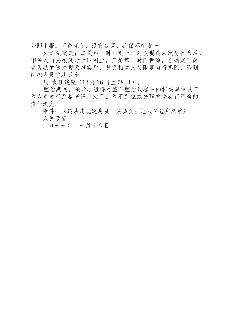 违章建筑治理方案_1_第2页