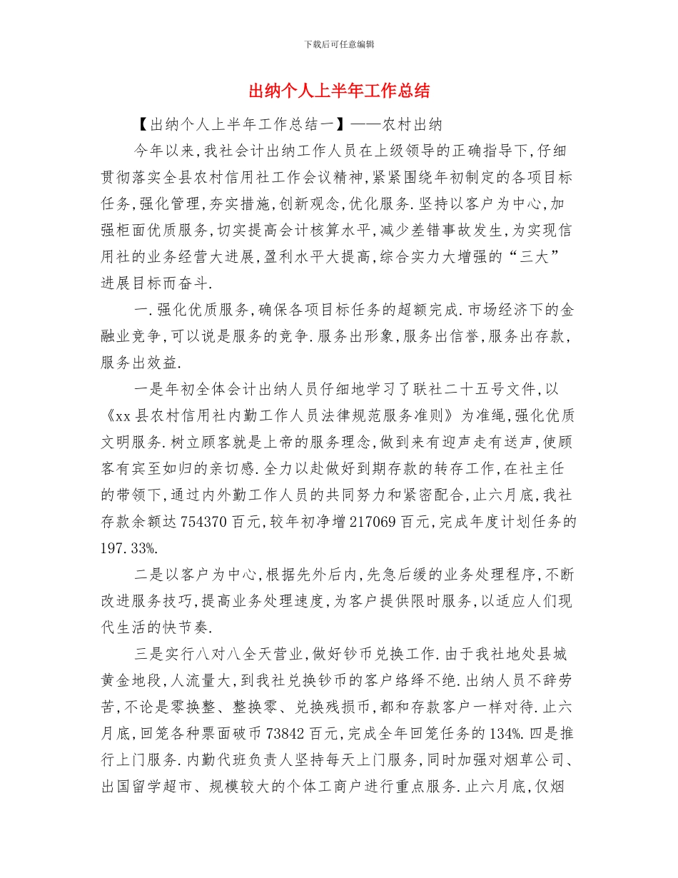 出纳个人2024年度工作总结与出纳个人上半年工作总结汇编_第3页
