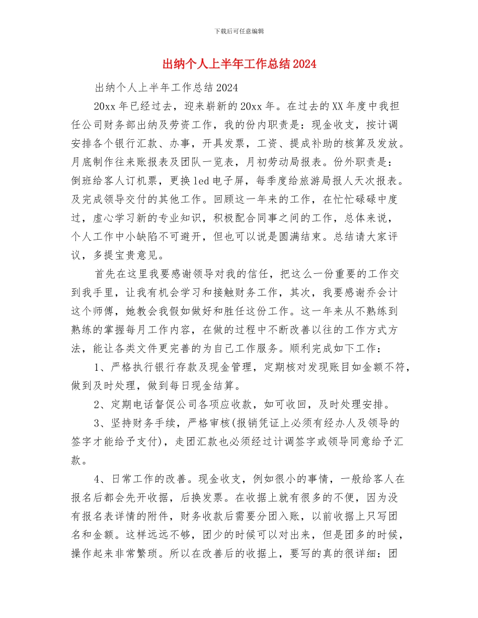 出纳个人2024年度工作总结与出纳个人上半年工作总结2024汇编_第3页