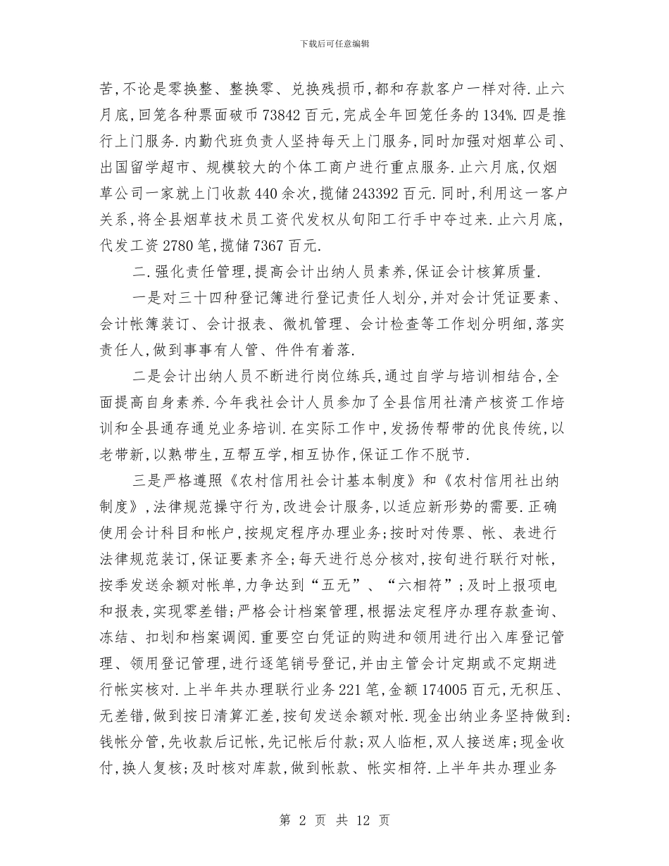 出纳个人上半年工作总结与出纳个人半年工作总结范文汇编_第2页