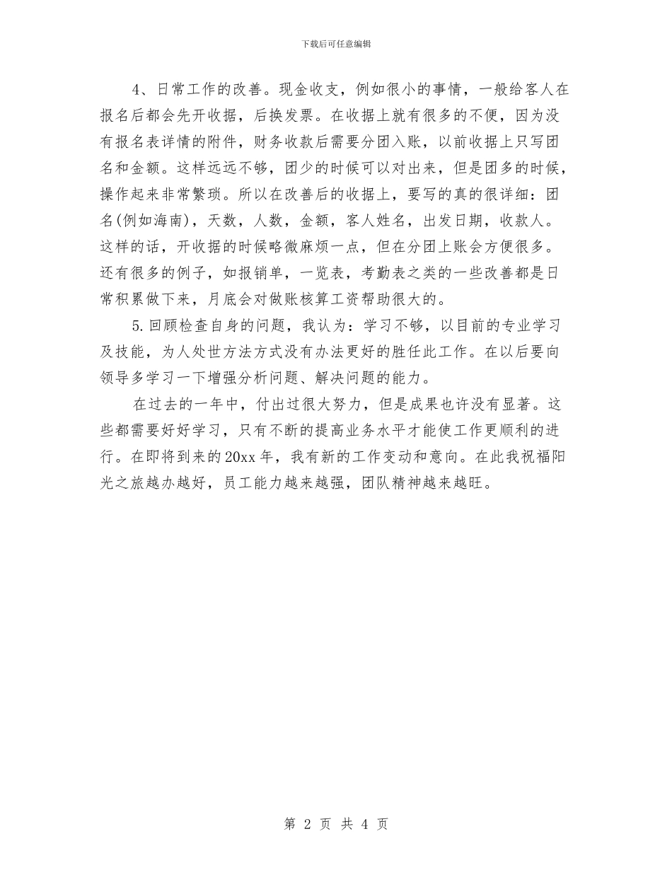出纳个人上半年工作总结2024与出纳个人半年工作总结范文汇编_第2页