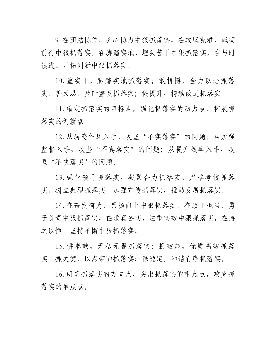 “抓落实”类写作金句25例_第2页