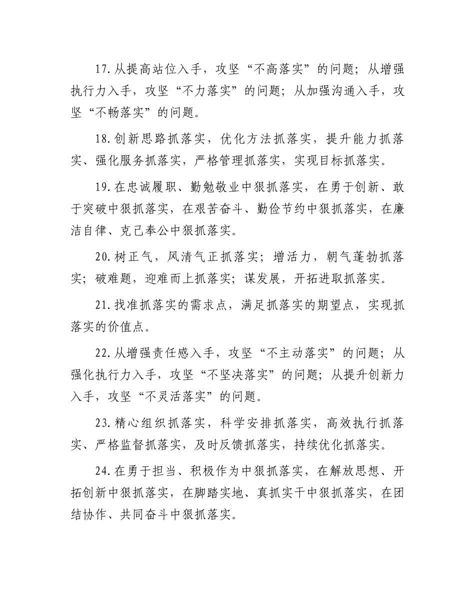 “抓落实”类写作金句25例_第3页