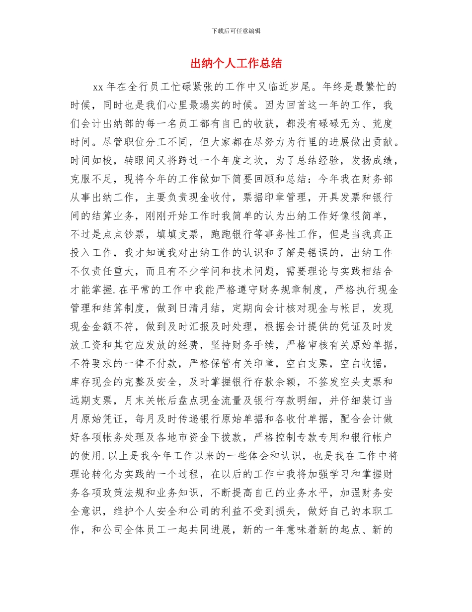 出纳个人半年工作总结与出纳个人工作总结汇编_第2页