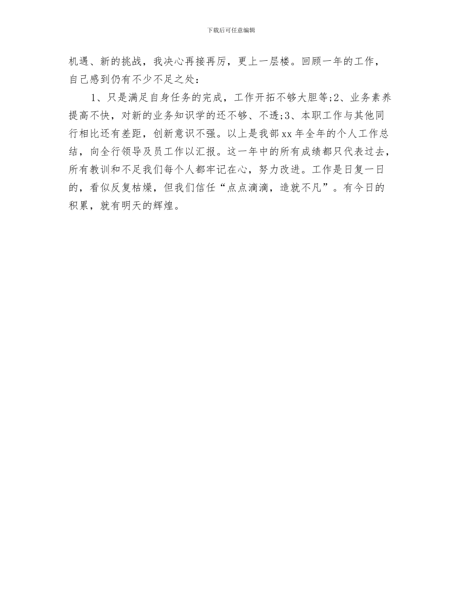 出纳个人半年工作总结与出纳个人工作总结汇编_第3页