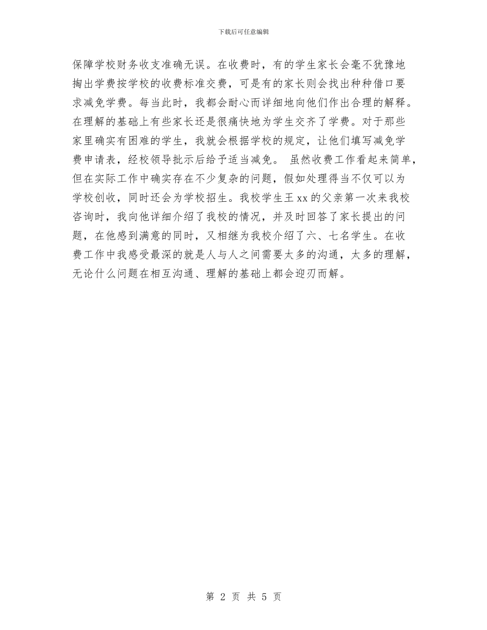 出纳个人周工作总结与出纳个人工作总结2024汇编_第2页