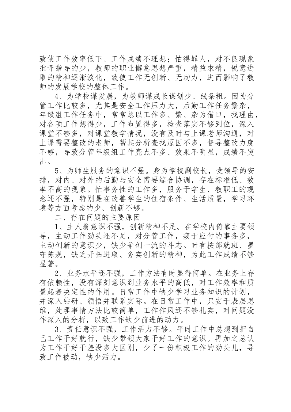 围绕中心勤思量工作创新出成效_第2页