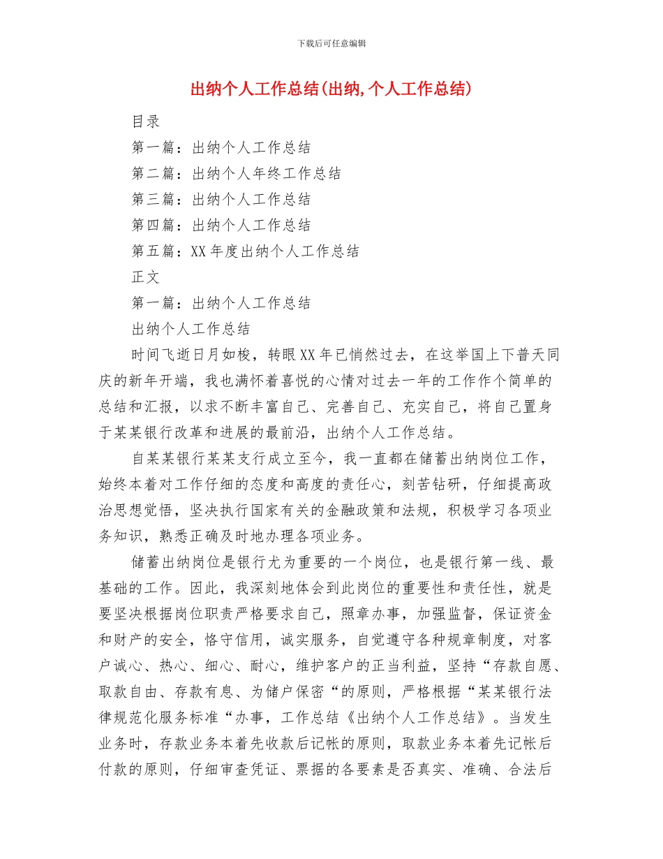 出纳个人周工作总结范文与出纳个人工作总结汇编_第2页