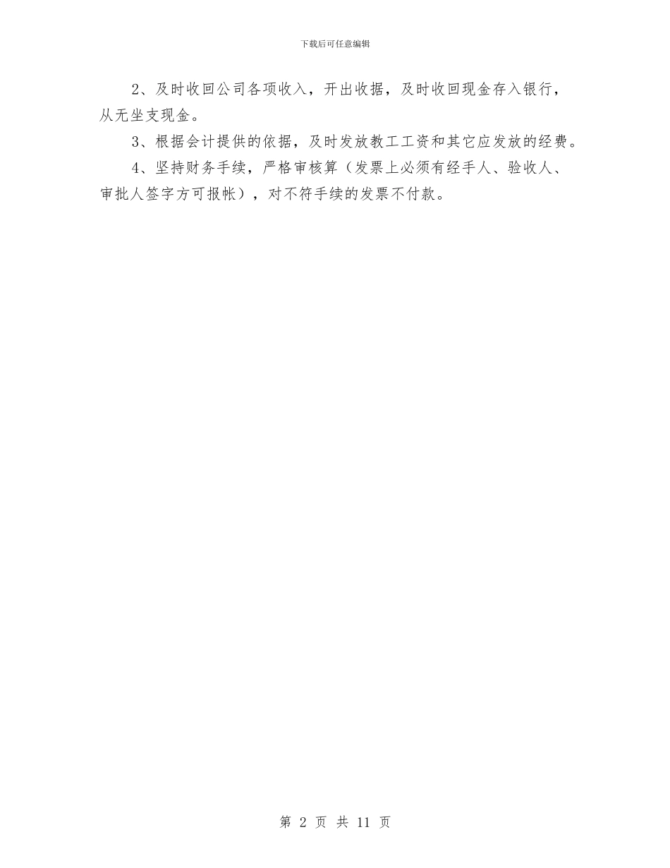 出纳个人工作总结1与出纳个人工作总结4篇汇编_第2页