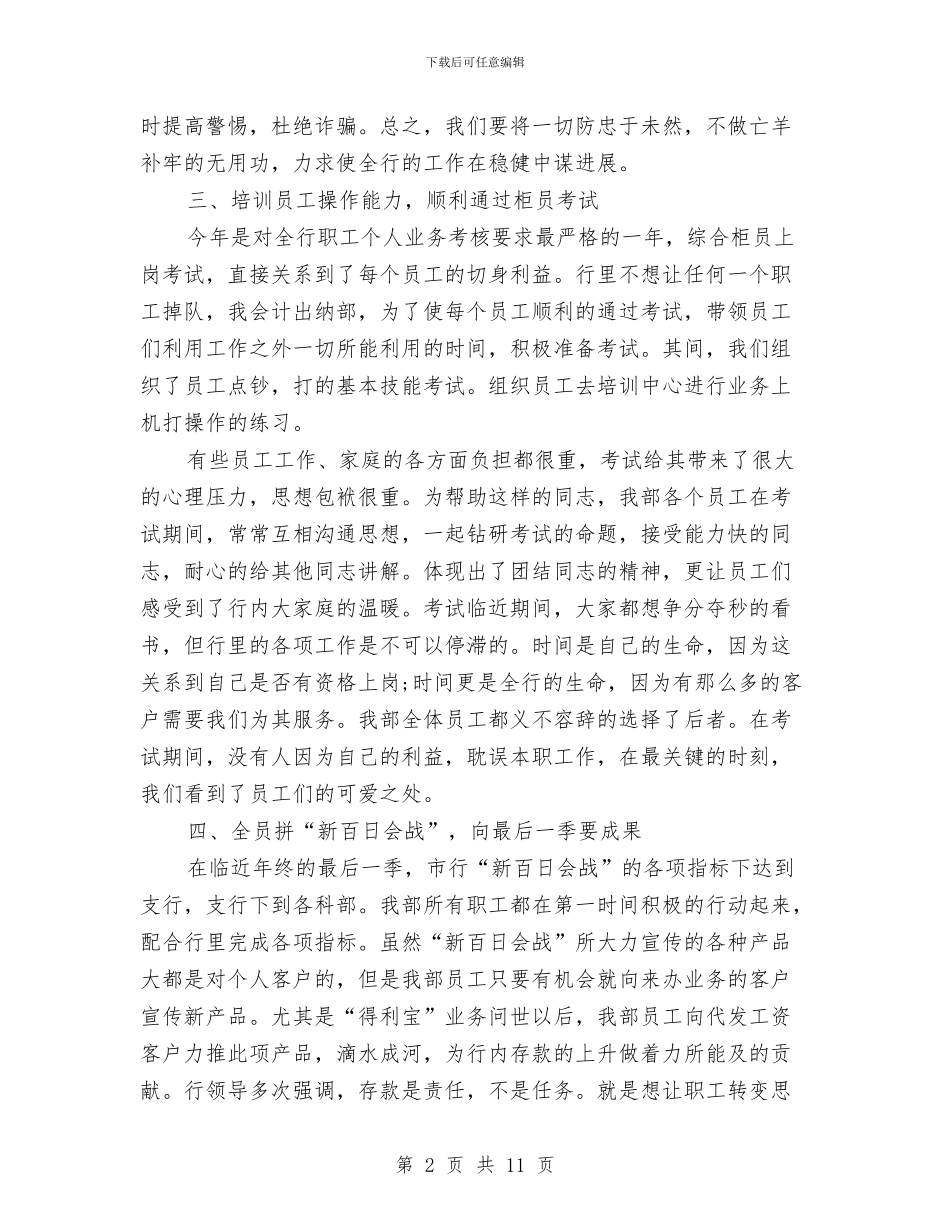 出纳个人工作总结4篇与出纳个人工作总结与计划汇编_第2页