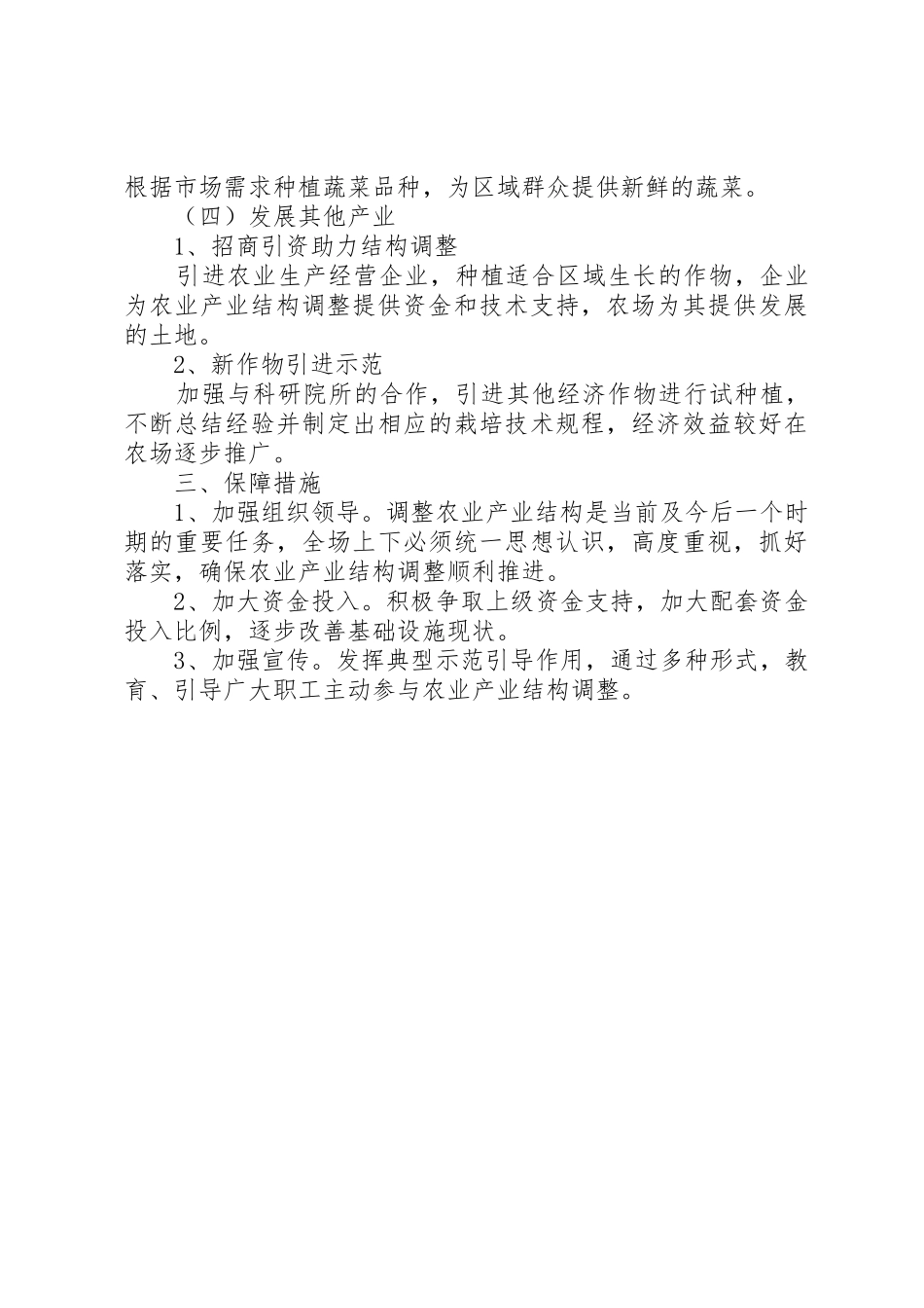 卫城镇XX年农业产业结构调整工作_第2页