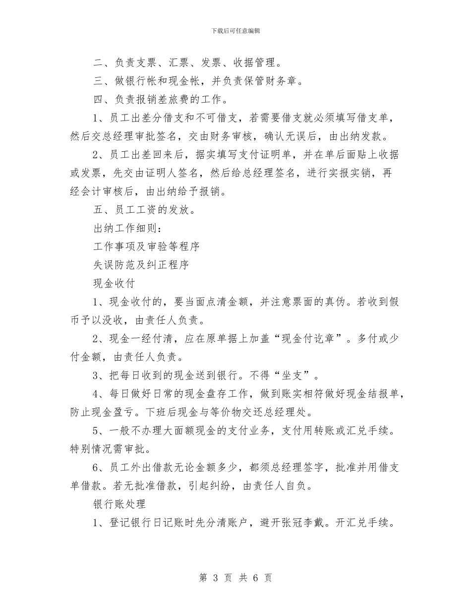 出纳个人工作总结与出纳个人年底工作总结范文汇编_第3页