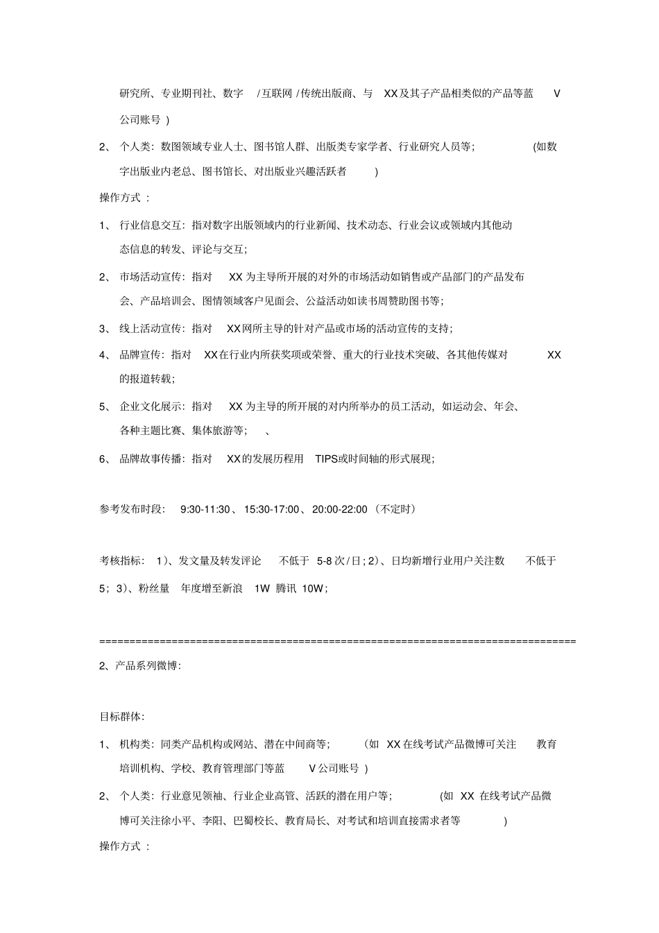 企业微博矩阵营销运营策划案_第2页