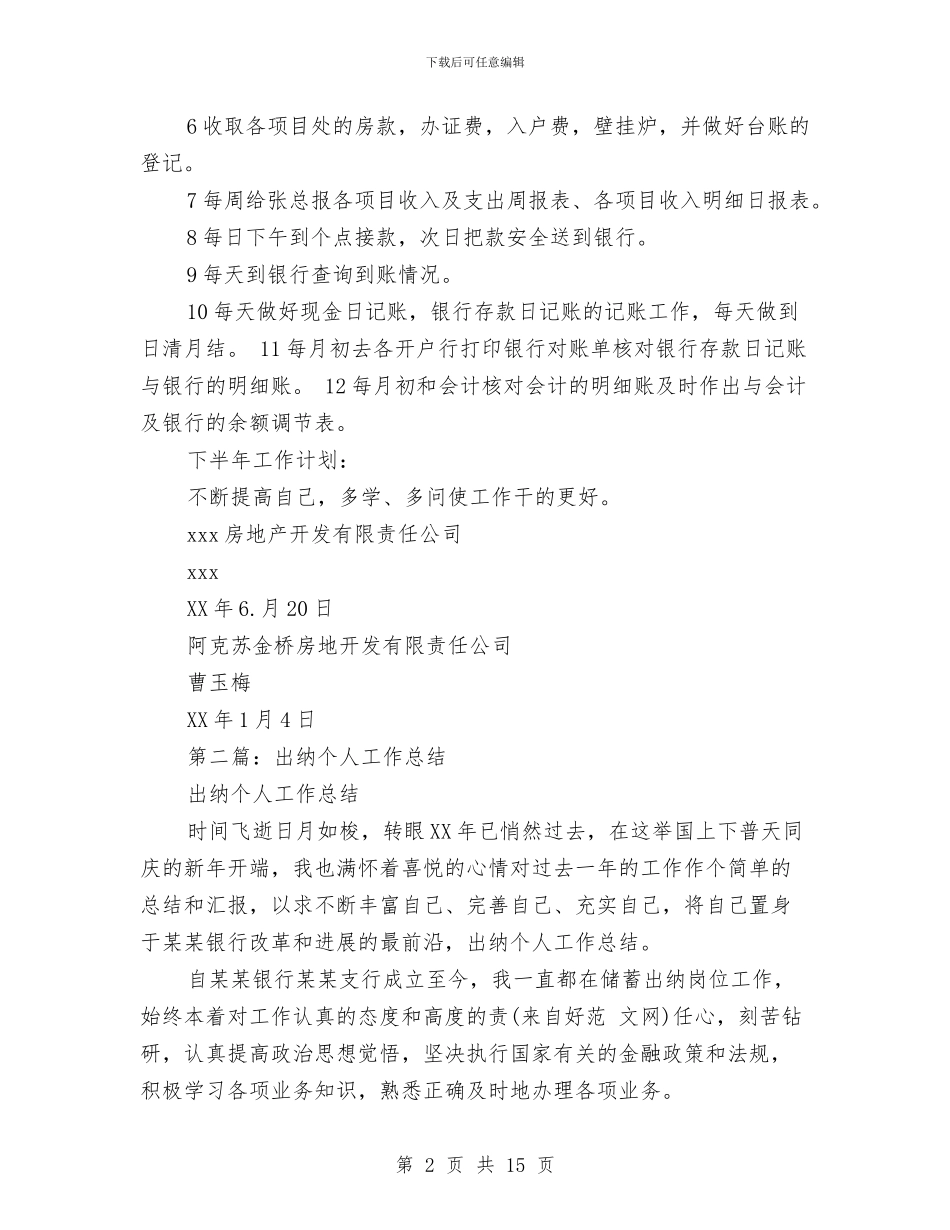 出纳个人工作总结大全与出纳个人工作总结模板4篇汇编_第2页