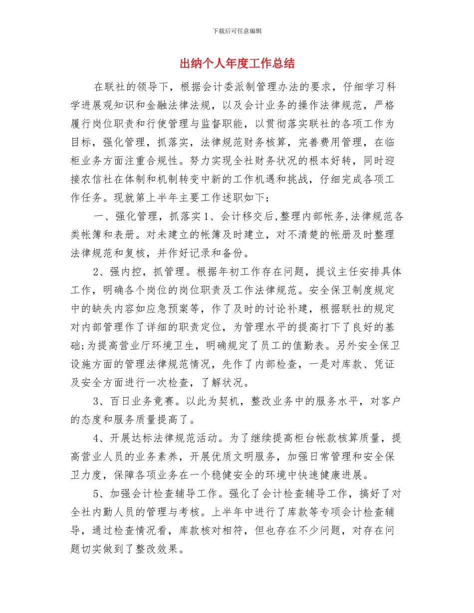 出纳个人工作总结及计划与出纳个人年度工作总结汇编_第3页