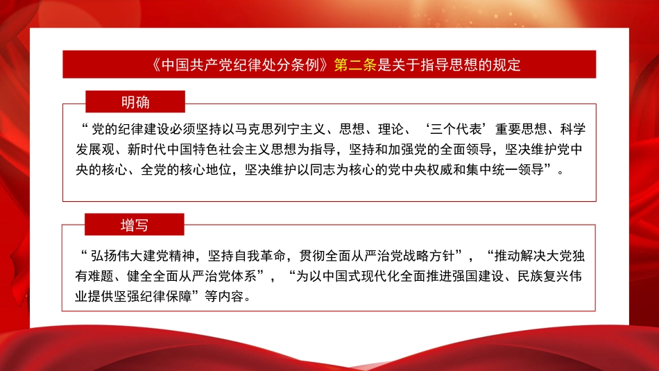 《中国共产党纪律处分条例》总则解读（PPT）_第3页