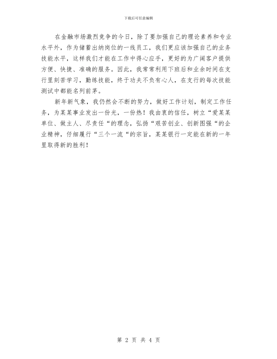 出纳个人工作总结范本与出纳个人年底工作总结范文汇编_第2页