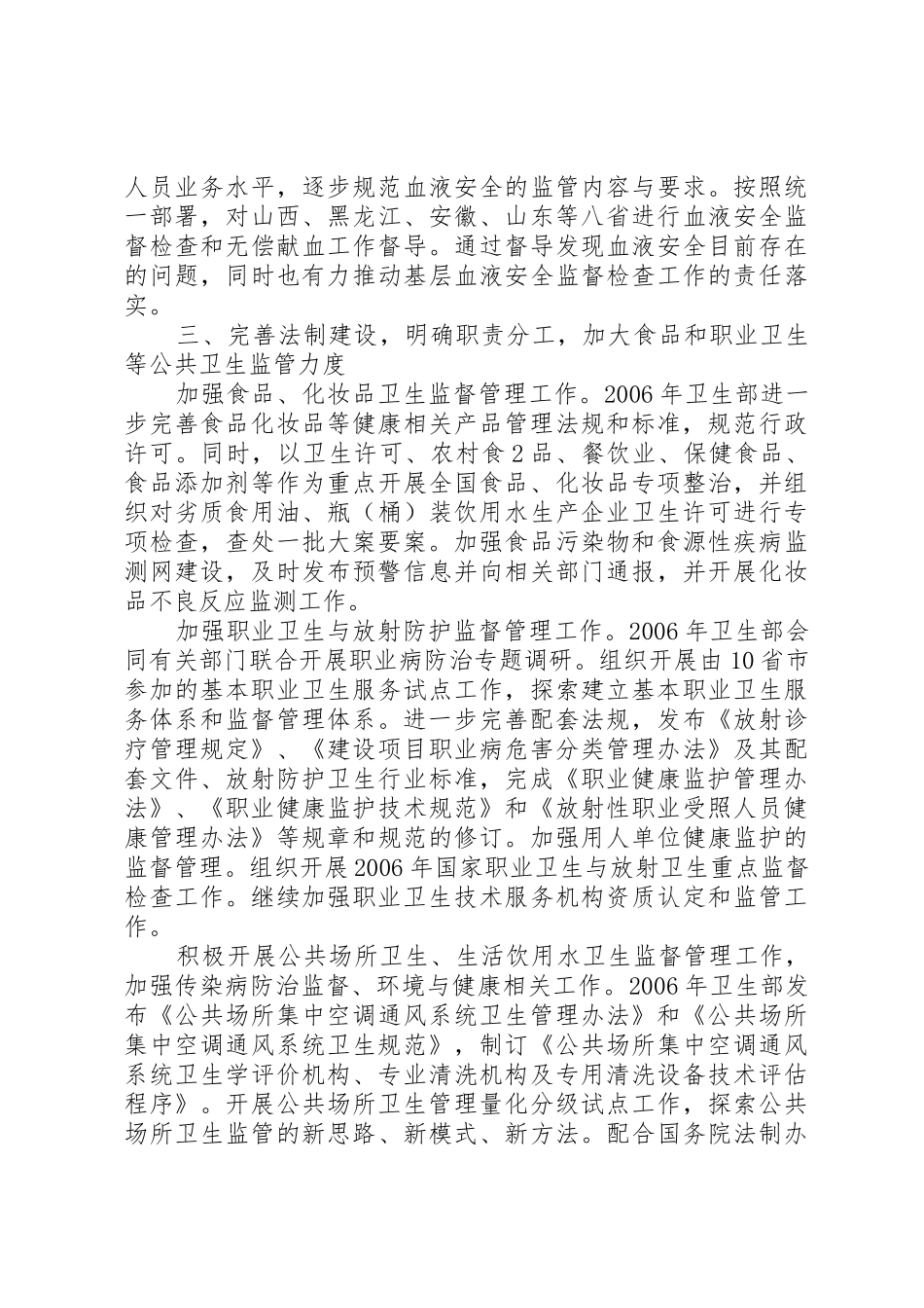 卫生计生监督执法人员多选题_第3页