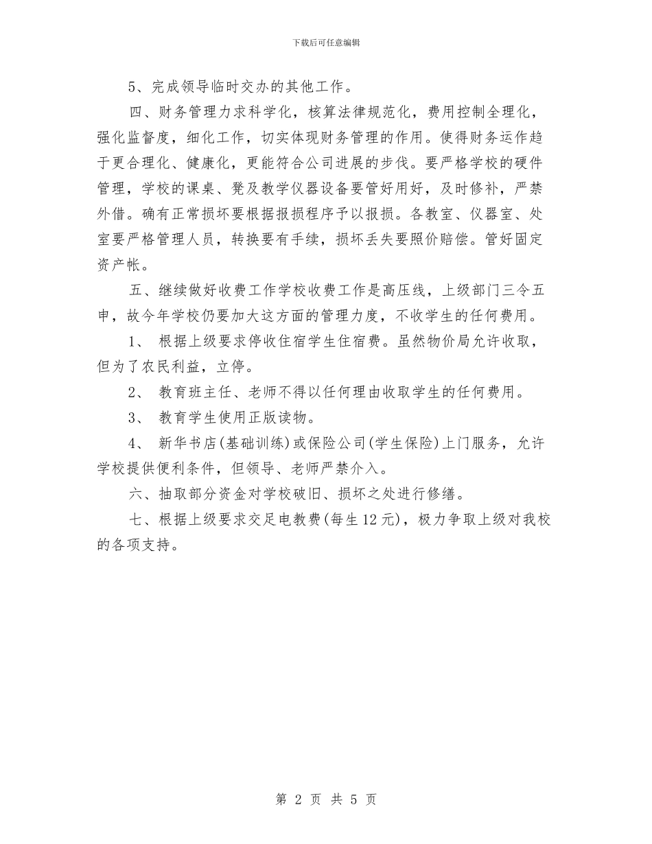 出纳个人工作计划2024与出纳个人工作计划2篇汇编_第2页