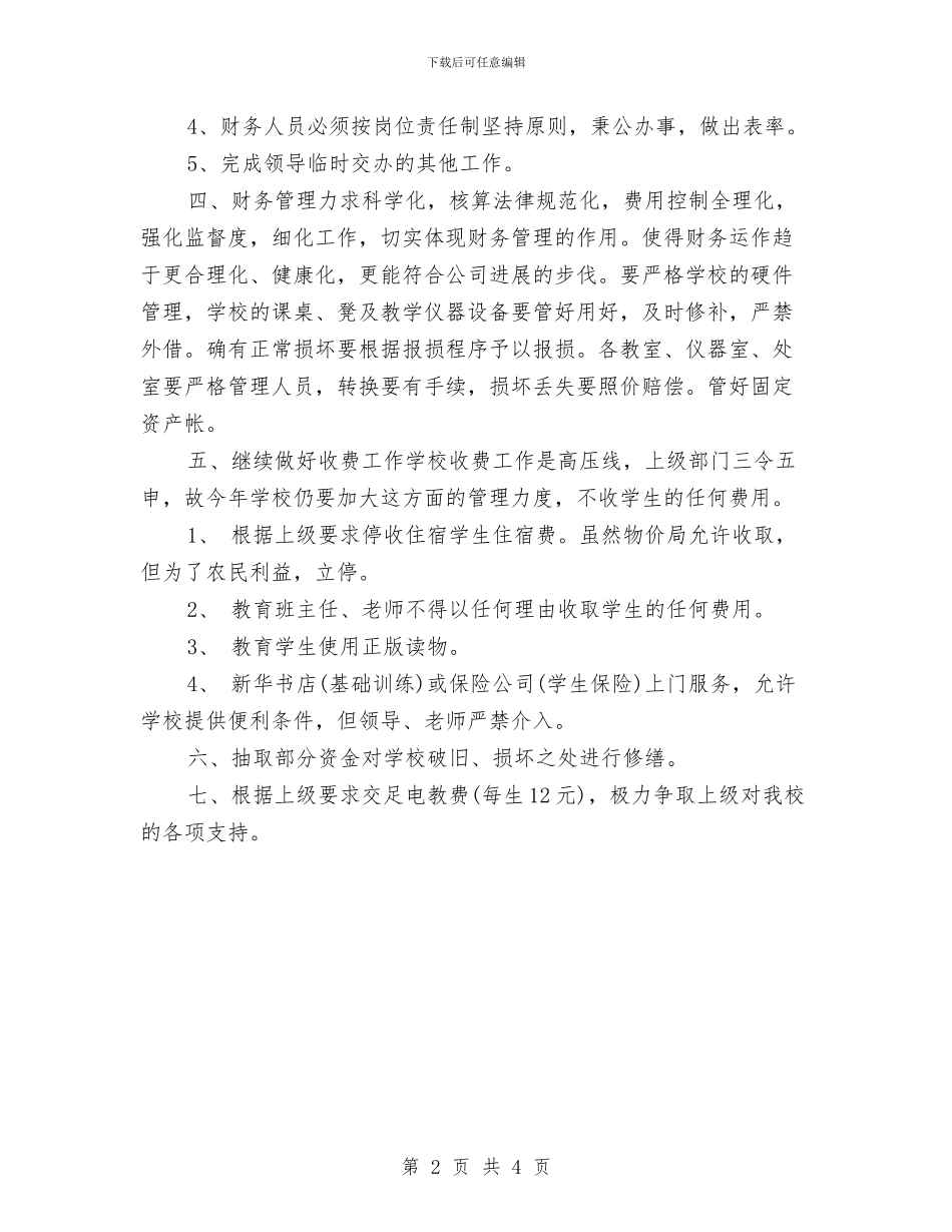 出纳个人工作计划2024与出纳个人工作计划和工作总结汇编_第2页