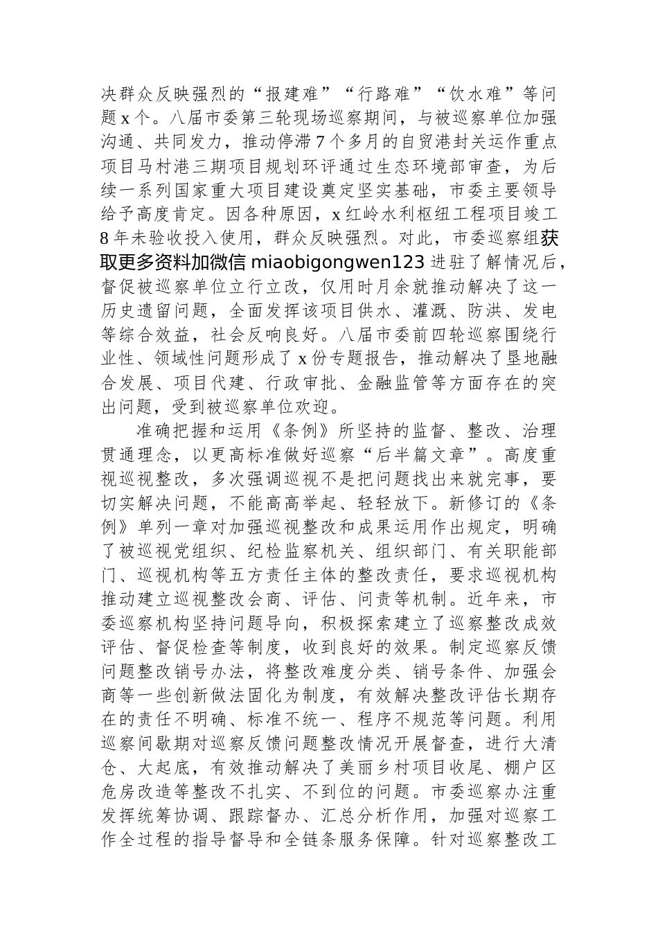 《中国共产党巡视工作条例》研讨发言材料_第2页