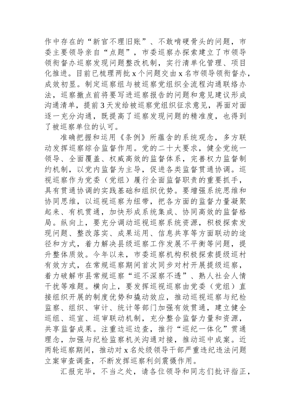 《中国共产党巡视工作条例》研讨发言材料_第3页