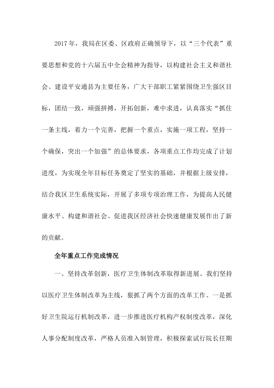 卫生局工作人员工作总结_第2页