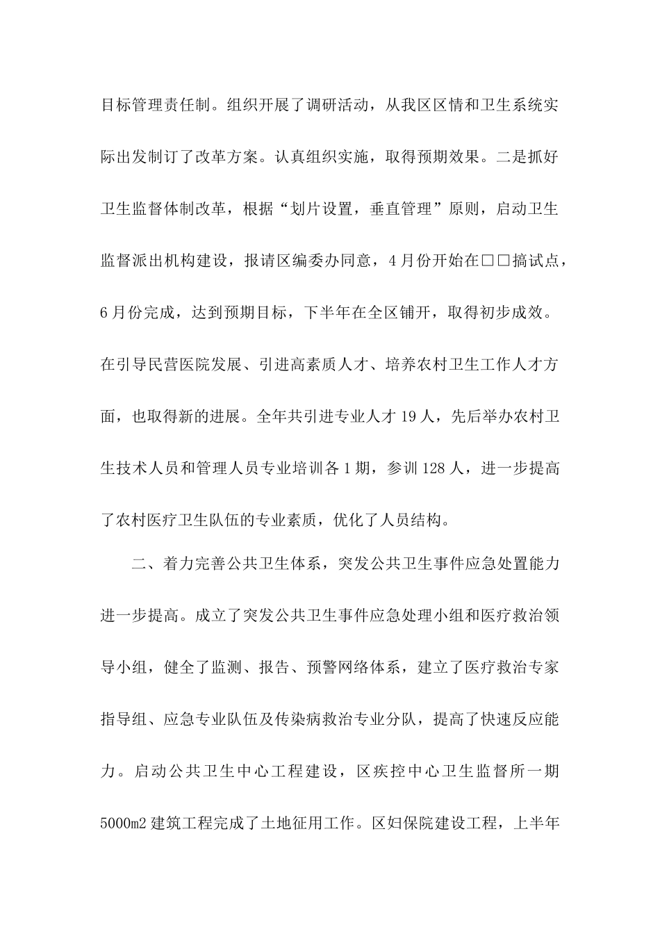 卫生局工作人员工作总结_第3页