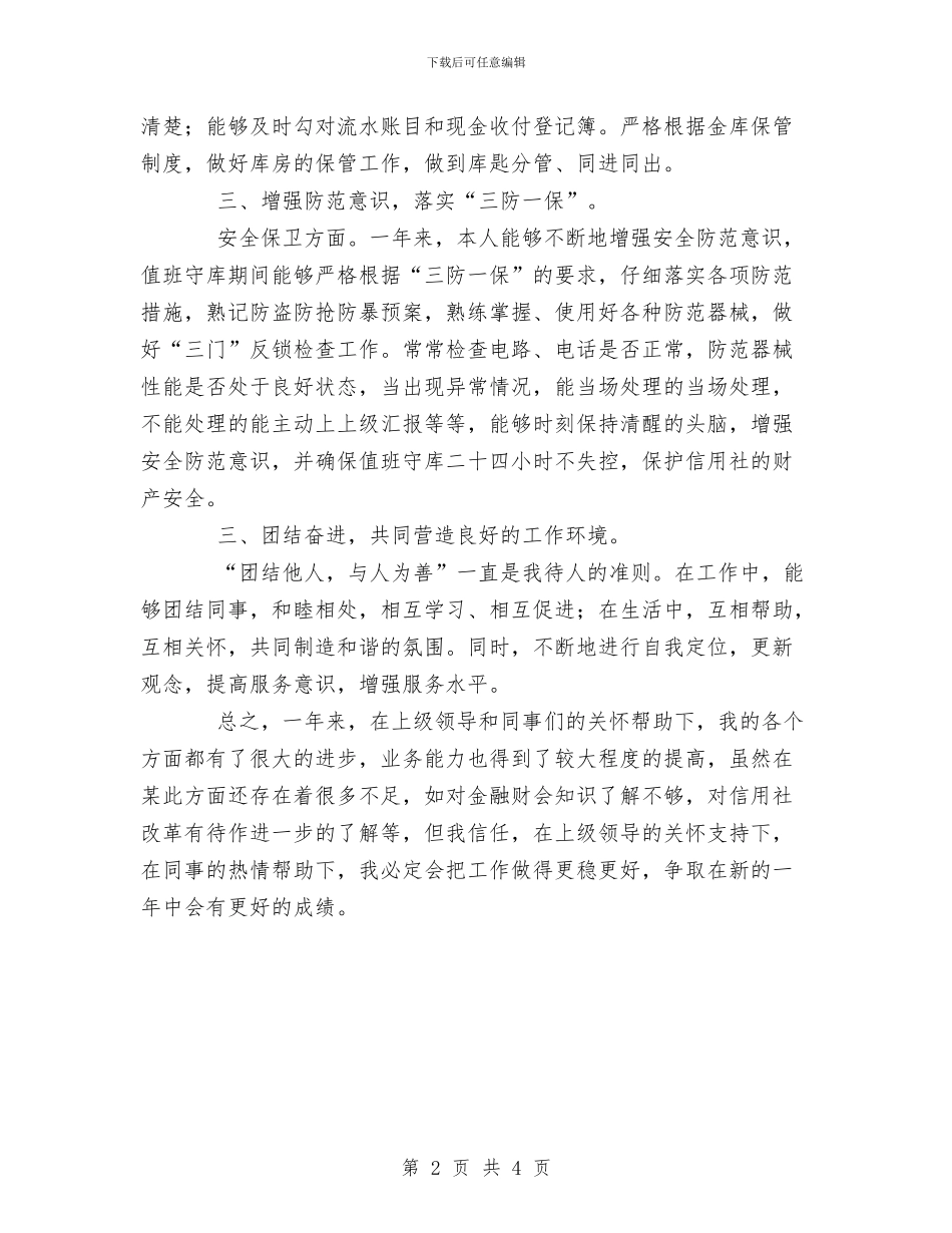 出纳个人年底工作总结范文与出纳个人年终工作总结范文汇编_第2页
