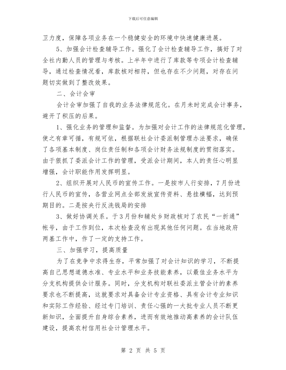 出纳个人年度工作总结范文与出纳个人年终工作总结汇编_第2页