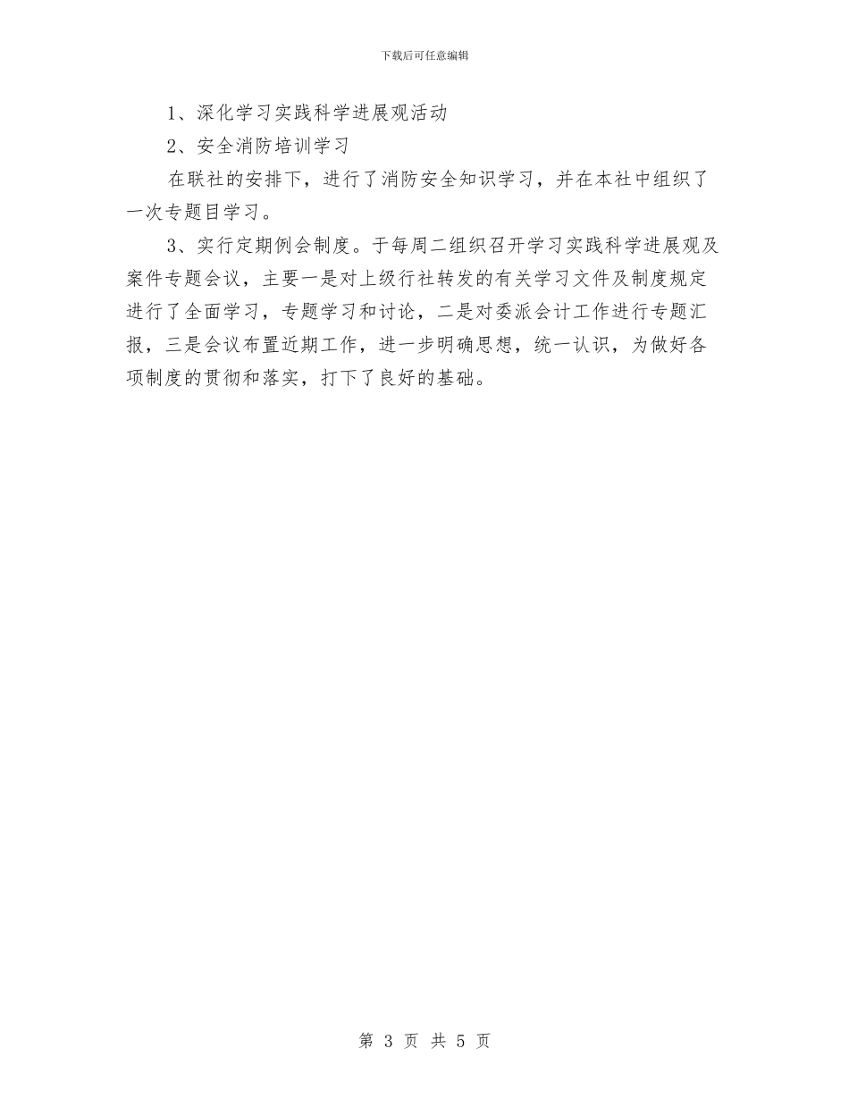 出纳个人年度工作总结范文与出纳个人年终工作总结汇编_第3页