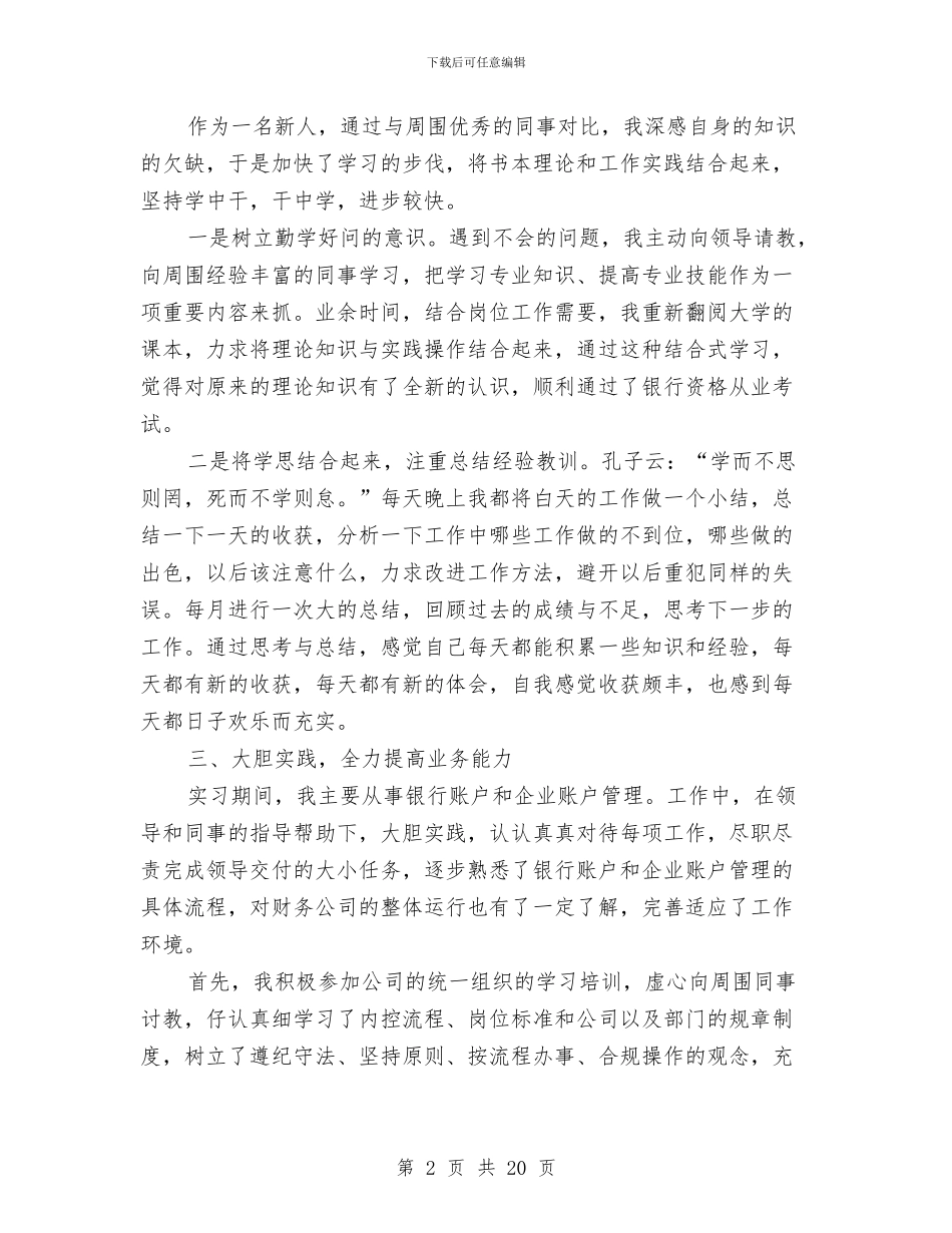 出纳个人年终工作总结优秀范文与出纳个人年终工作总结范文汇编_第2页