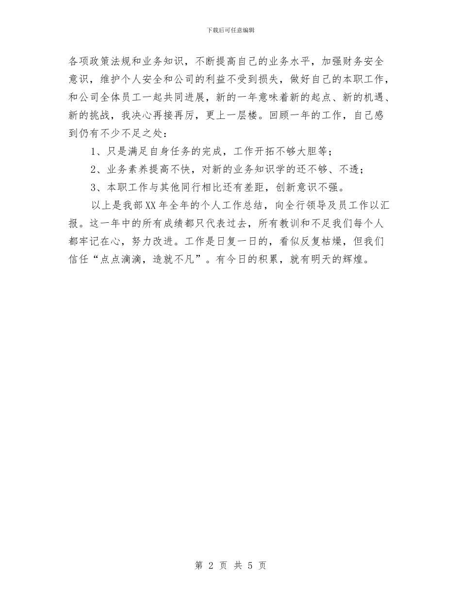 出纳个人年终工作总结与出纳个人月工作小结汇编_第2页