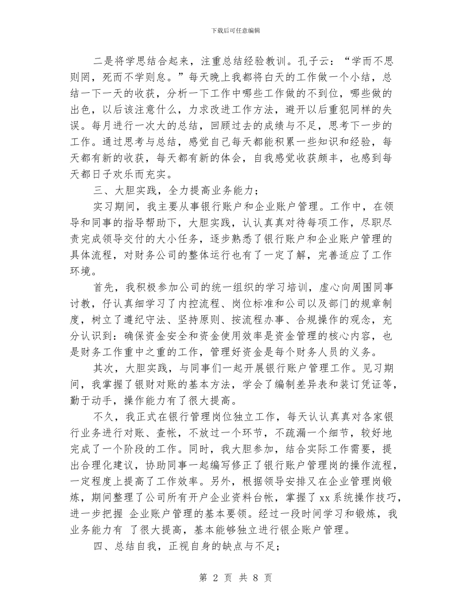 出纳个人年终工作总结优秀范文_第2页