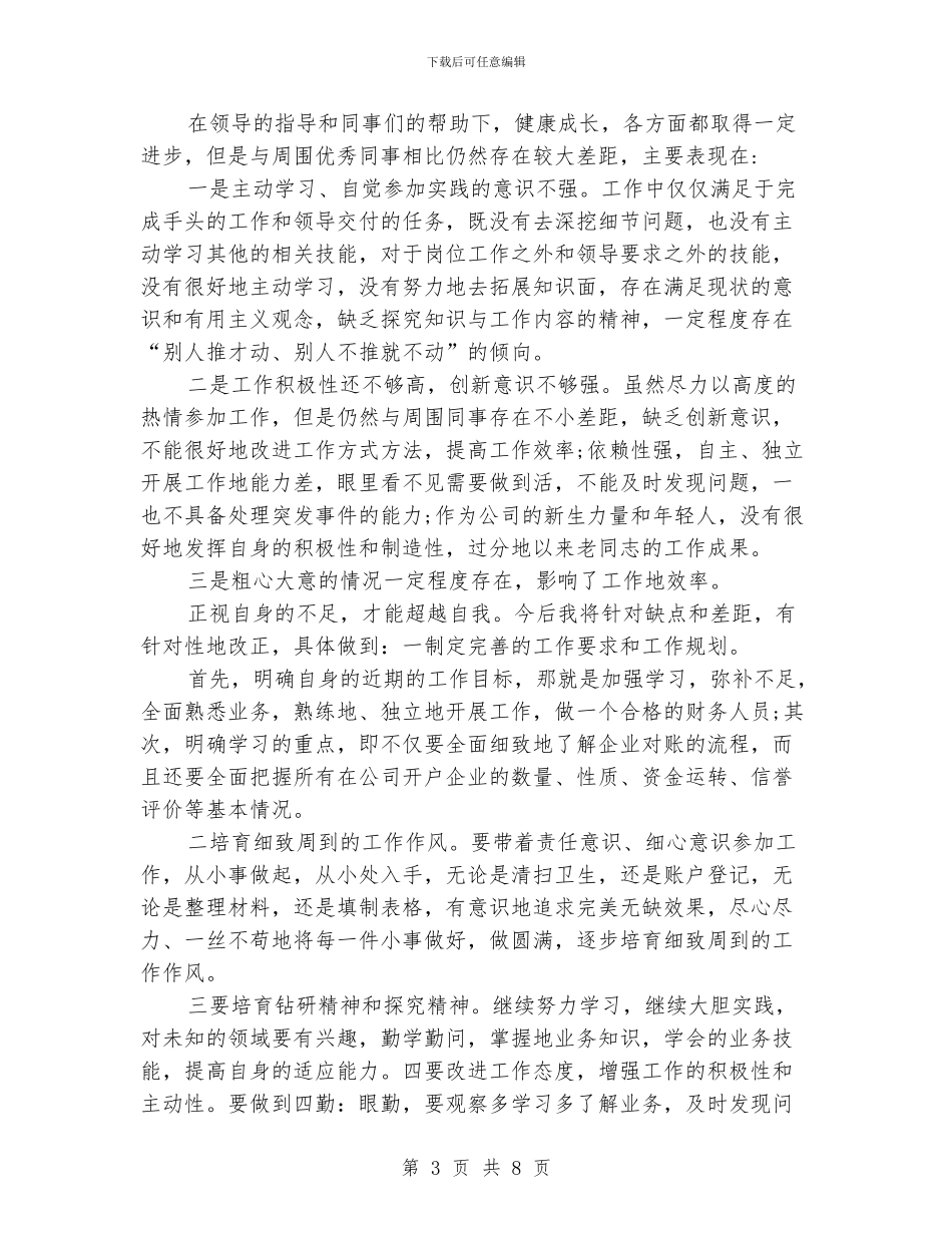 出纳个人年终工作总结优秀范文_第3页
