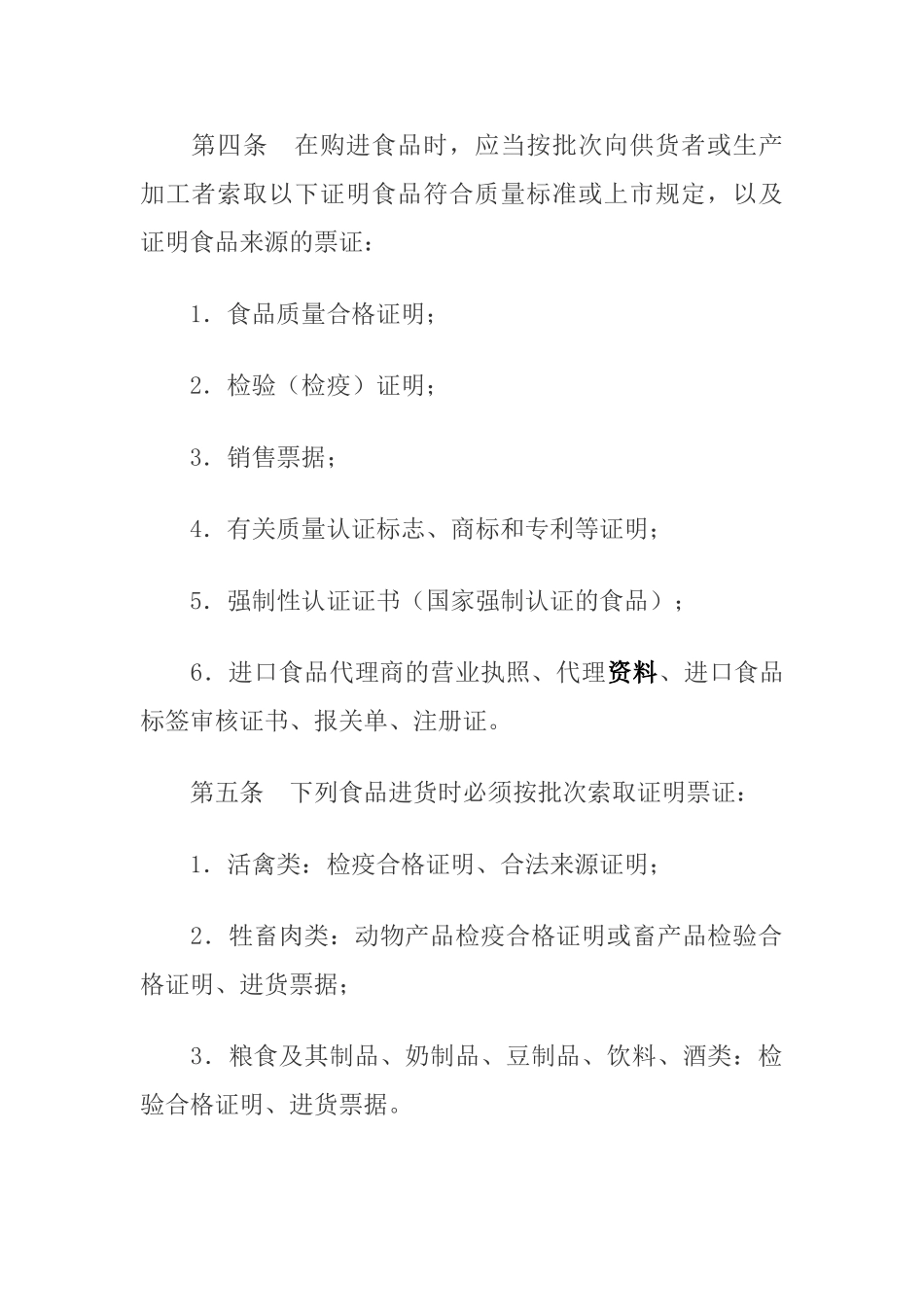 1.进货查验记录管理制度_第2页