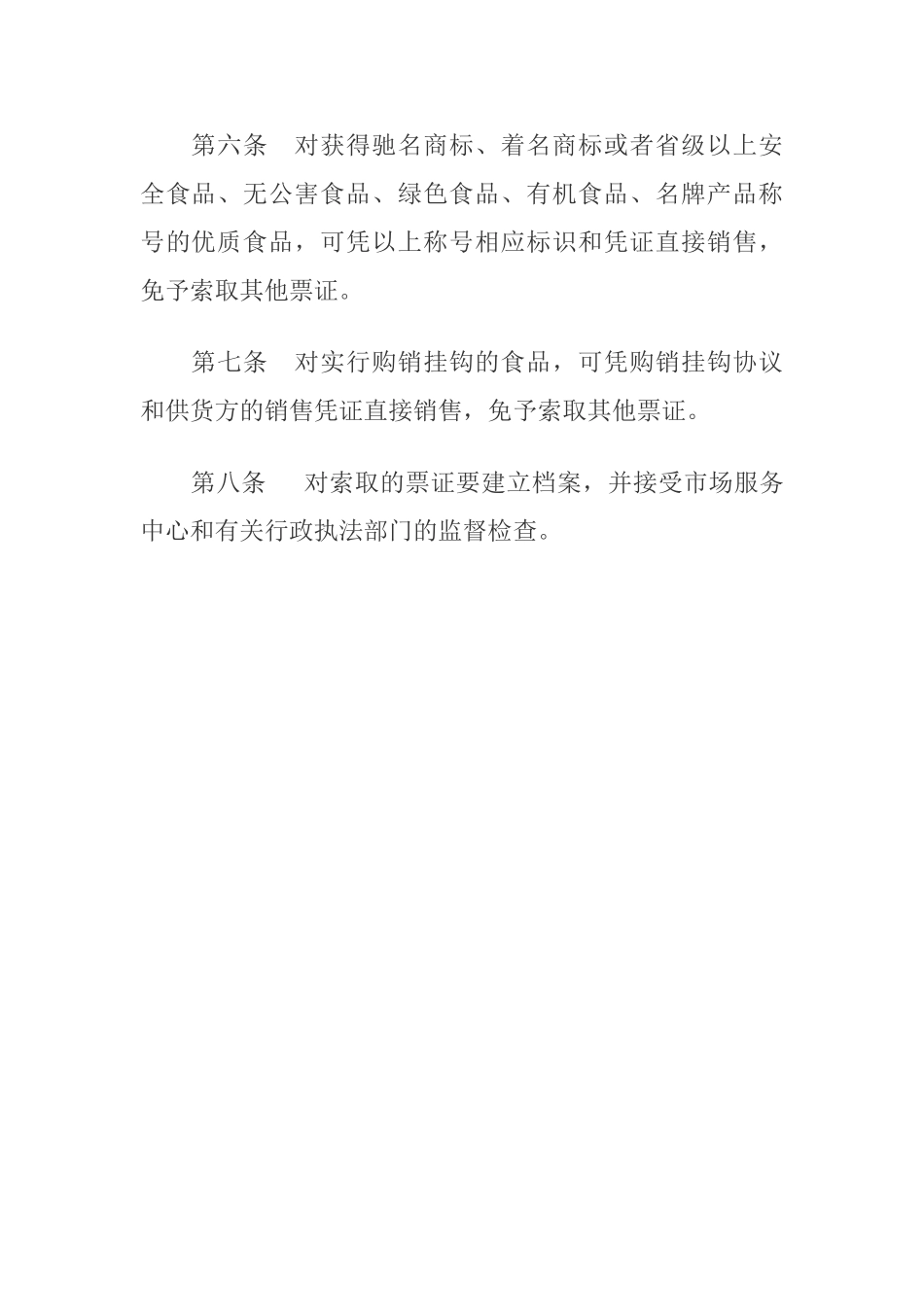 1.进货查验记录管理制度_第3页