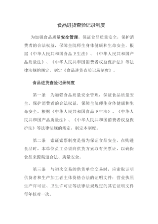 1.进货查验记录管理制度