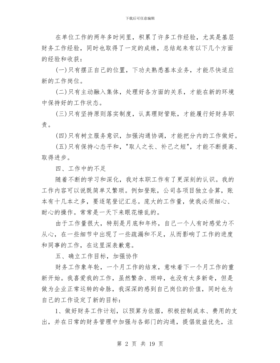 出纳个人年终工作总结范文与出纳个人总结汇编_第2页