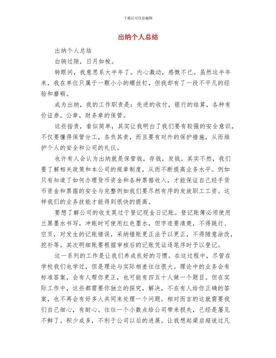 出纳个人年终总结范文与出纳个人总结汇编_第3页
