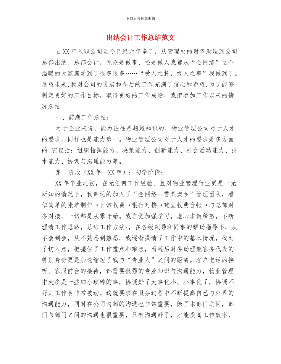 出纳个人年终工作总结范文与出纳会计工作总结范文汇编_第3页
