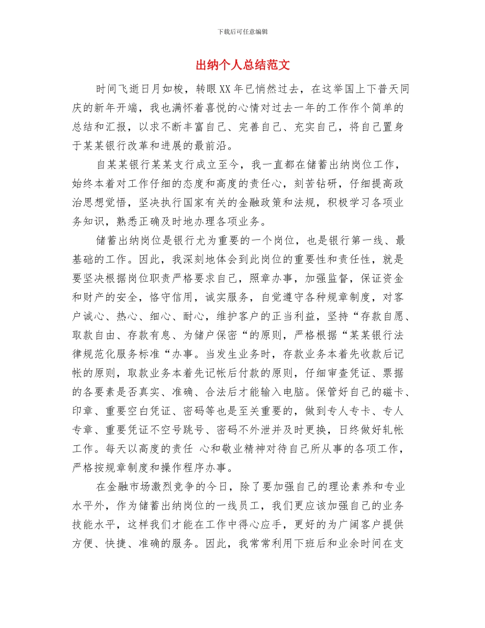 出纳个人年终工作总结范文与出纳个人总结范文汇编_第3页