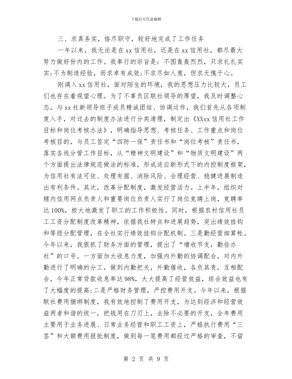 出纳个人月工作总结与出纳个人月工作总结2024汇编_第2页