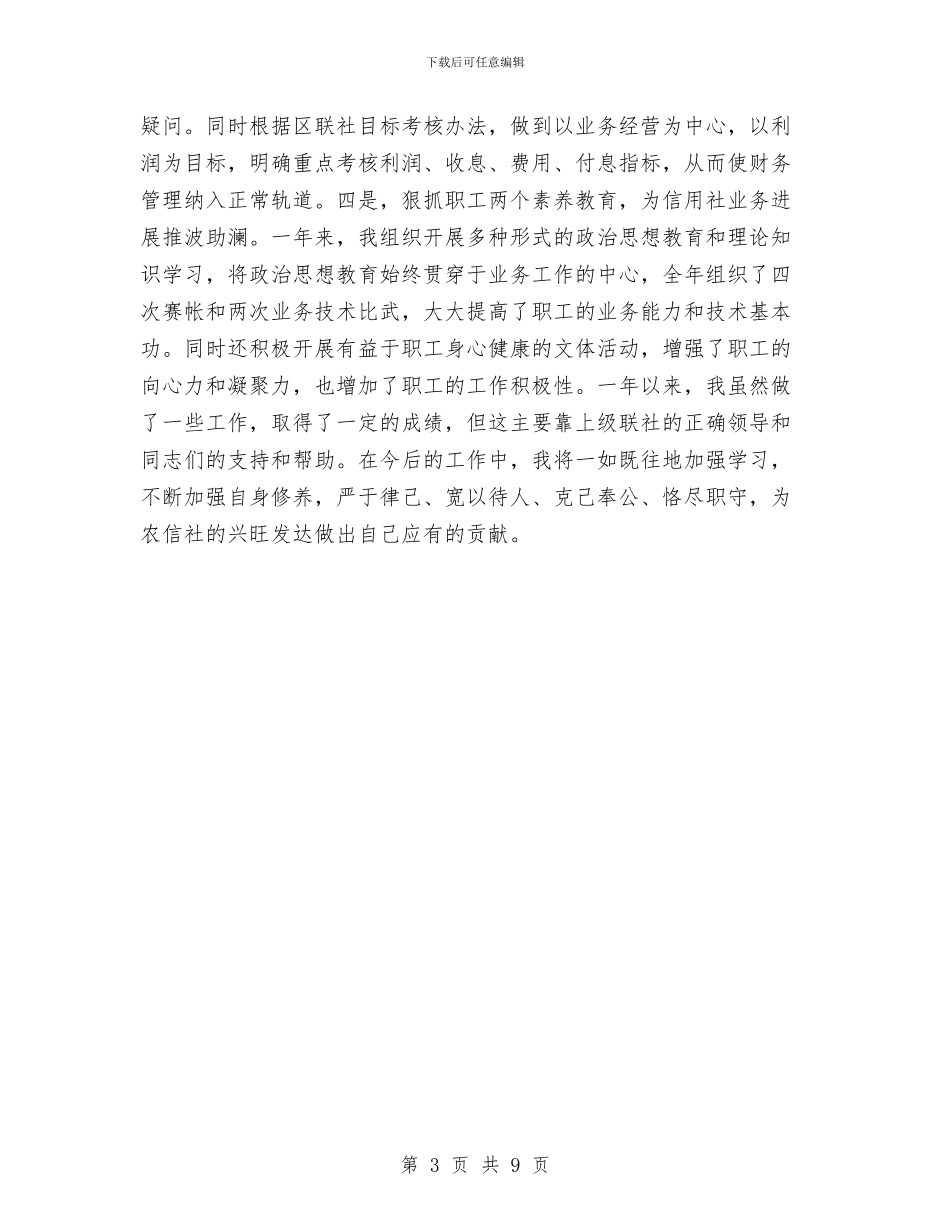 出纳个人月工作总结与出纳个人月工作总结2024汇编_第3页