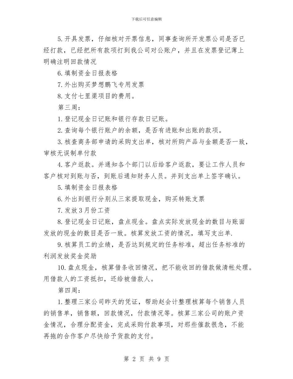 出纳个人月度工作总结与出纳个人试用期工作总结汇编_第2页