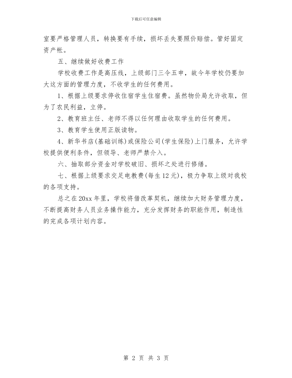 出纳个人计划书与出纳个人计划表汇编_第2页