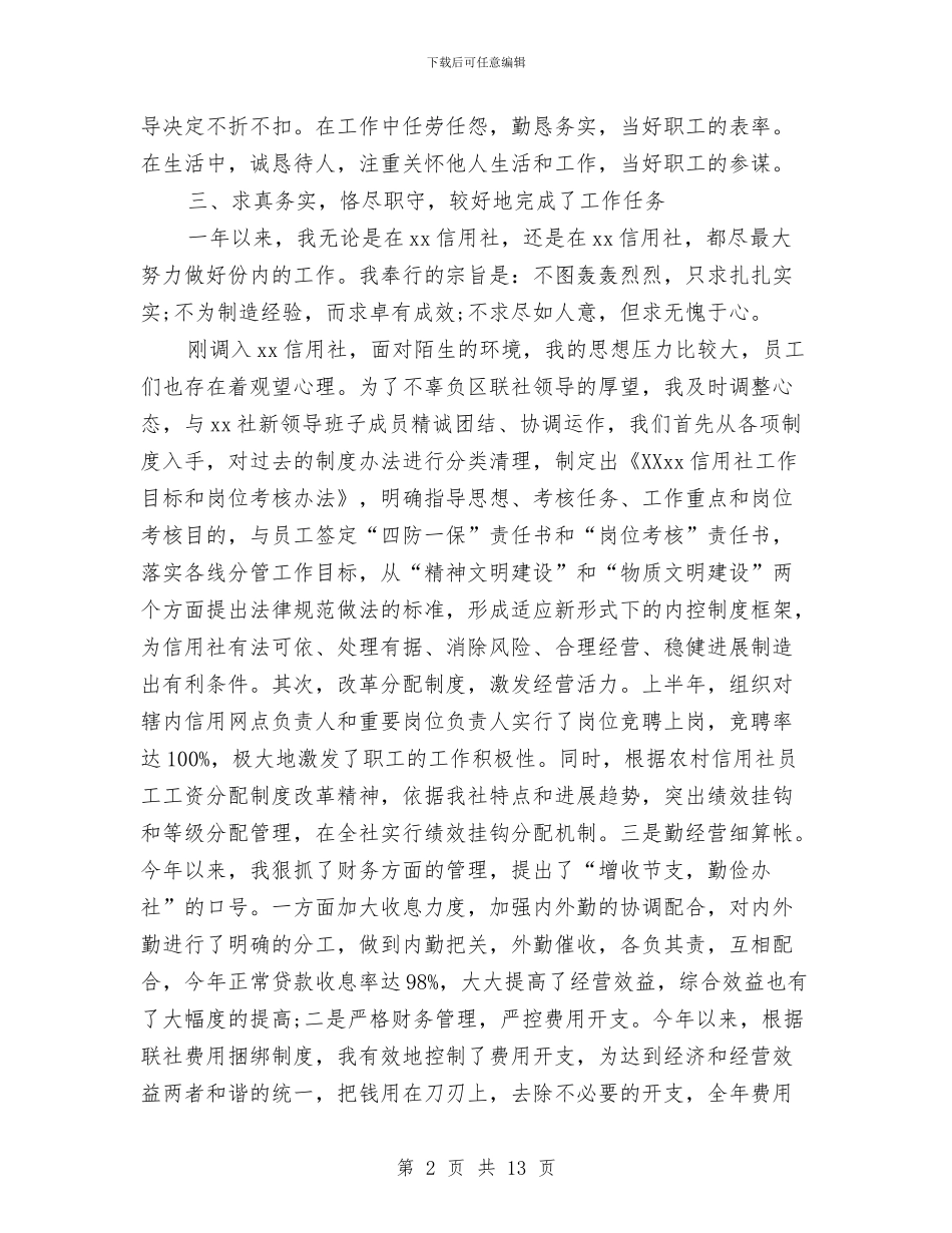 出纳个人月工作总结与出纳个人财务工作总结与计划汇编_第2页