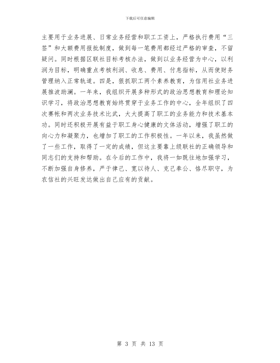 出纳个人月工作总结与出纳个人财务工作总结与计划汇编_第3页