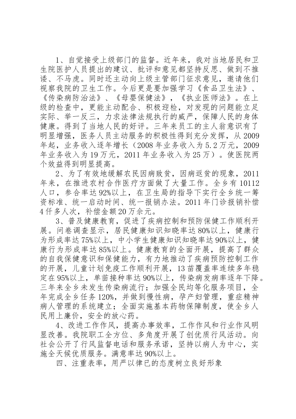 卫生院院长述职报告_第2页