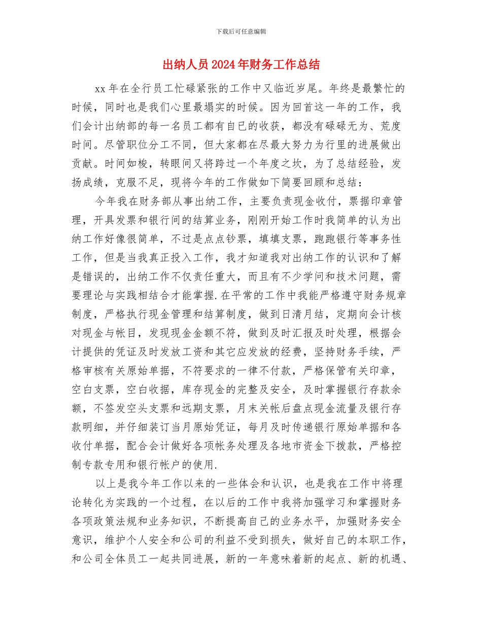 出纳个人财务工作总结与计划与出纳人员2024年财务工作总结汇编_第3页